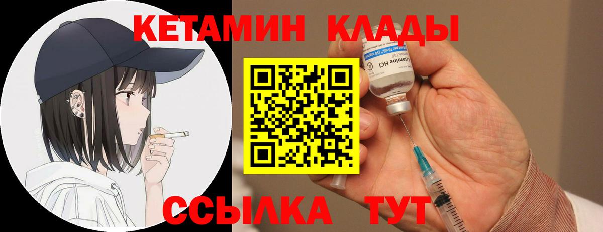 Кетамин VHQ Саранск