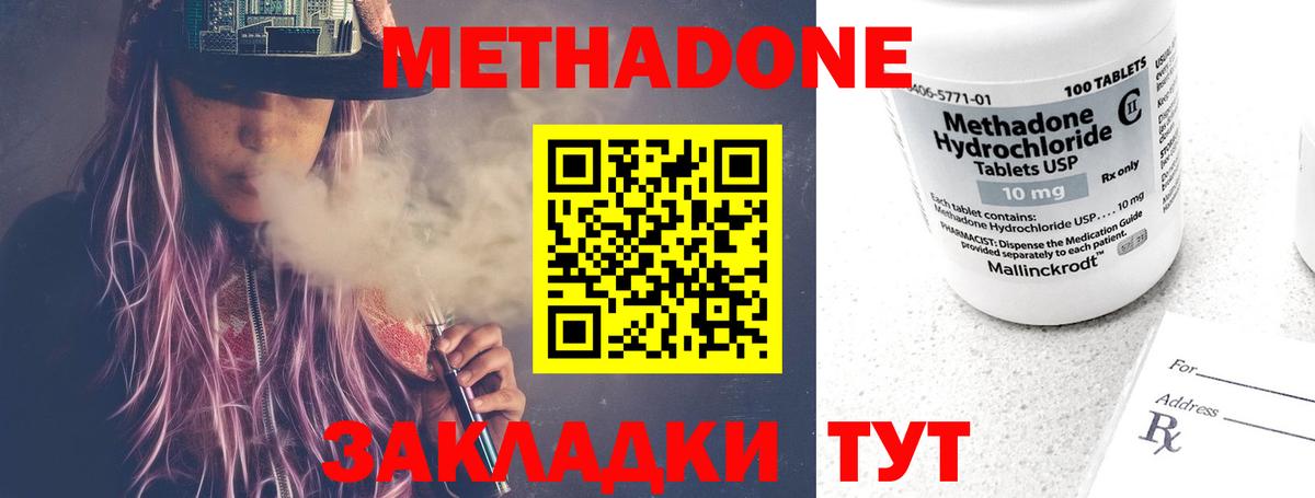 МЕТАДОН methadone  МЕТАДОН methadone  Саранск  Вход с VPN 
